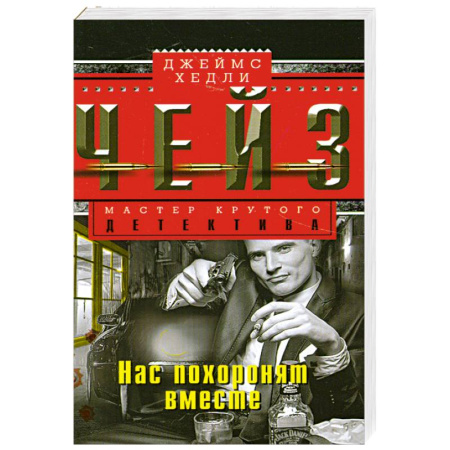 Книги, книга Нас похоронят вместе заказать