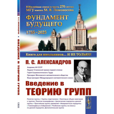 Алгебра, книга Введение в теорию групп заказать