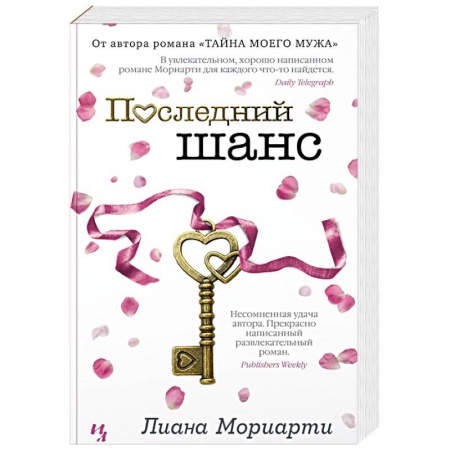 Зарубежный любовный роман, книга Последний шанс заказать