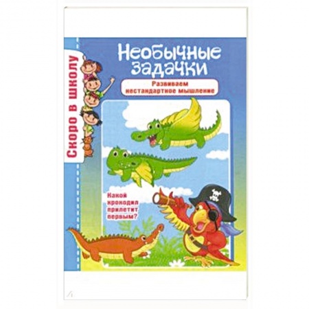 Другое, книга Необычные задачки заказать