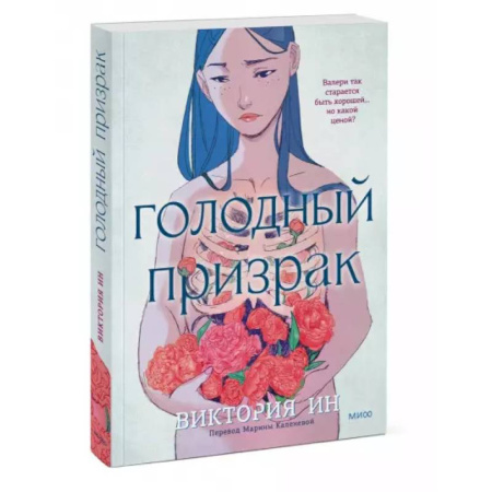 Комиксы. Манга, книга Голодный призрак заказать