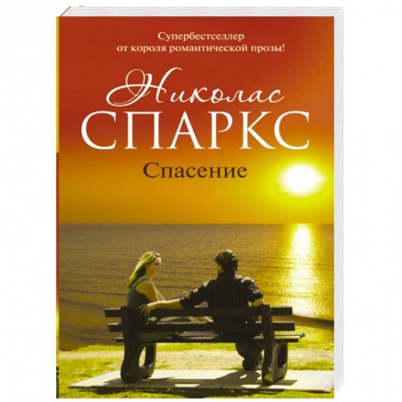 Книги, книга Спасение заказать