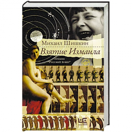 Военный роман, книга Взятие Измаила заказать