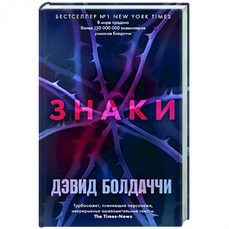 Зарубежный детектив, книга Знаки заказать
