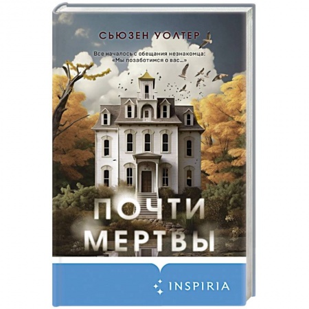 Зарубежный детектив, книга Почти мертвы заказать