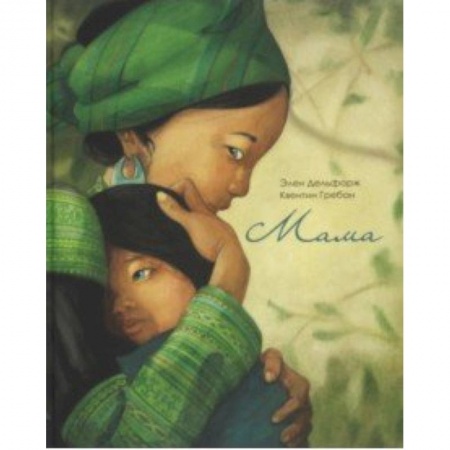 Повести и рассказы о детях, книга Мама заказать