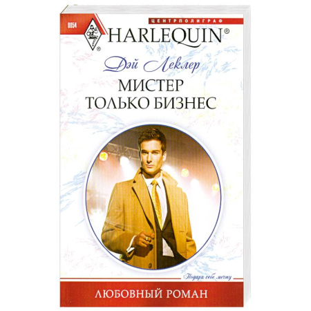 Книги, книга Мистер Только Бизнес заказать