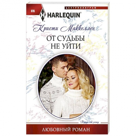 Книги, книга От судьбы не уйти заказать