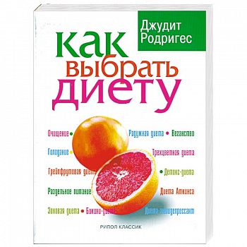 Как выбрать диету
