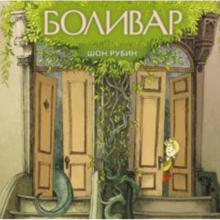 Кроссворды, головоломки, комиксы, книга Боливар заказать