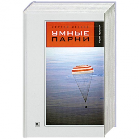 Книги, книга Умные парни заказать