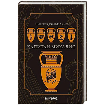 Капитан Михалис Капитан Михалис