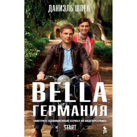 Книги, книга Bella Германия (кинообложка) заказать