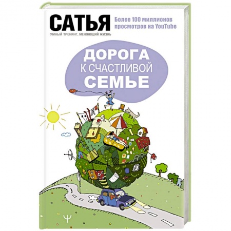 Эзотерические учения, книга Дорога к счастливой семье заказать