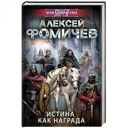 Книги, книга Истина как награда заказать