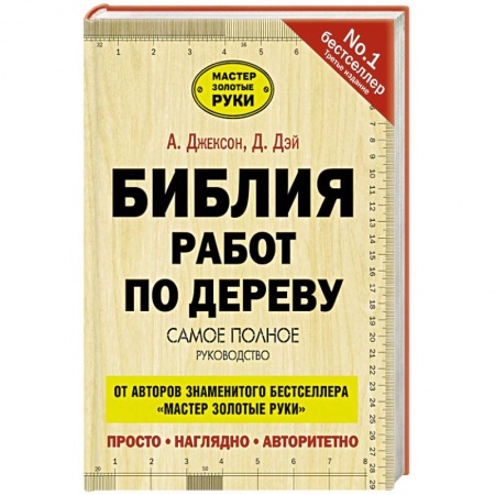 Книги, книга Библия работ по дереву заказать