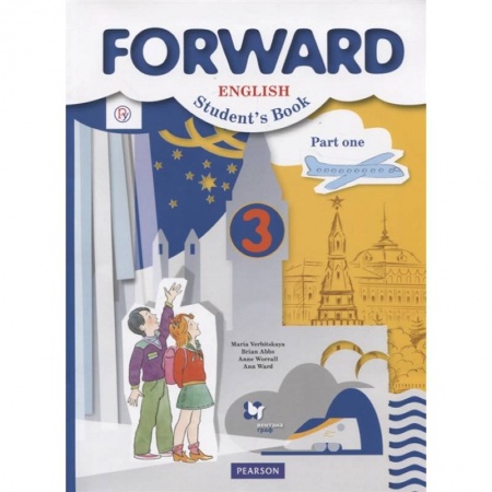 Английский язык, книга Forward. English. Student's Book Английский язык. 3 класс. Учебник в 2-х частях. Часть 1 заказать