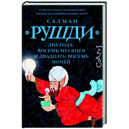 Зарубежное фэнтези, книга Два года, восемь месяцев и двадцать восемь дней заказать