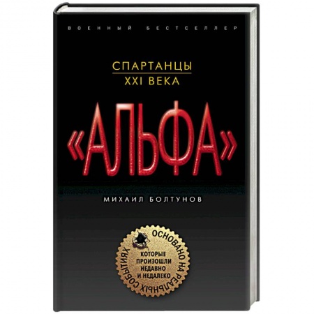 Отечественный мужской детектив, книга Спартанцы ХХI века заказать