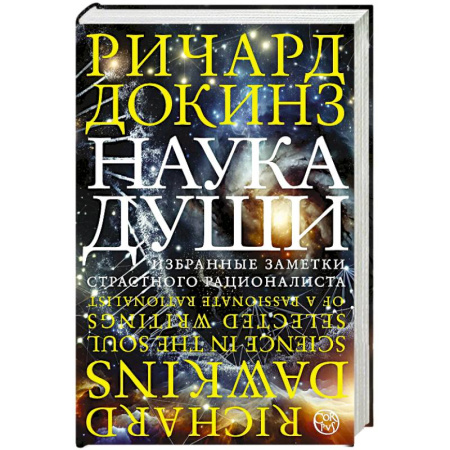 Общие работы по физике, книга Наука души заказать