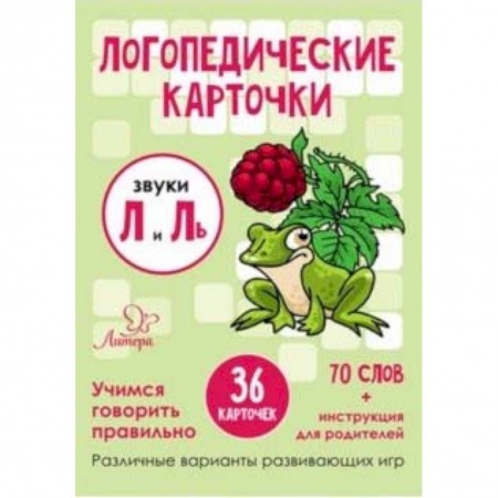 Знакомство с миром, развитие малыша, книга Звуки Л и Ль. 36 карточек заказать