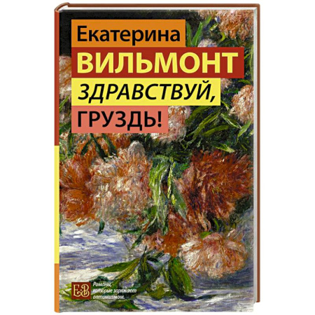 Отечественный любовный роман, книга Здравствуй, груздь! заказать