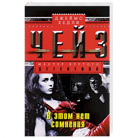 Книги, книга В этом нет сомнения заказать