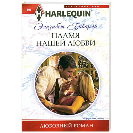 Книги, книга Пламя нашей любви заказать