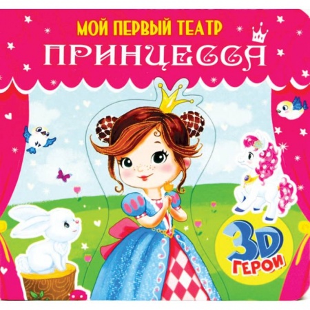 Книжки-мозаики, паззлы, книга Принцесса заказать