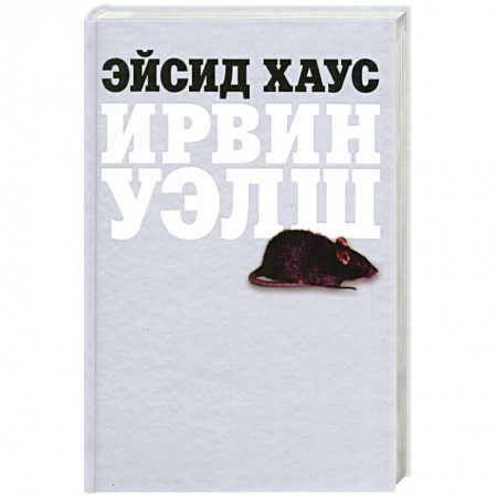 Книги, книга Эйсид Хаус заказать