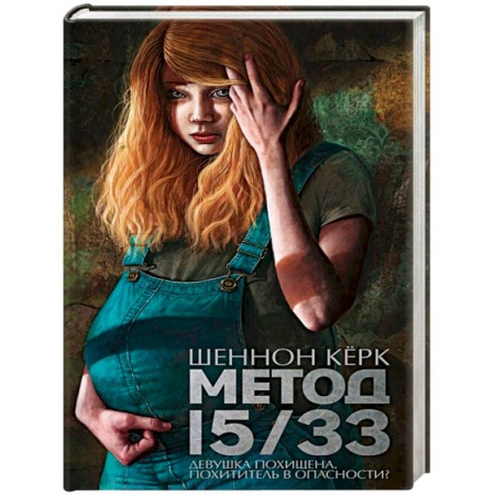 Книги, книга Метод 15/33 заказать