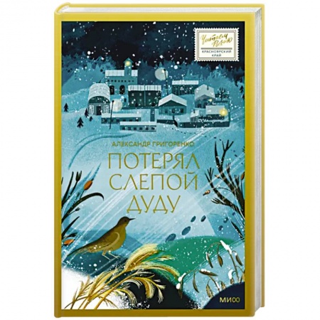 Русская современная проза, книга Потерял слепой дуду заказать
