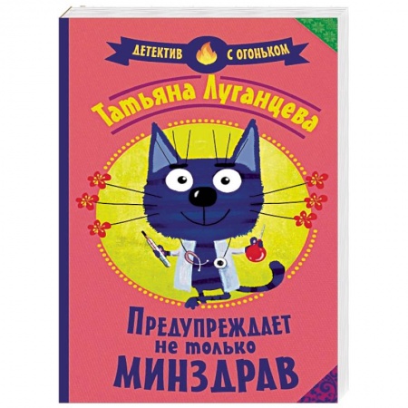Классика отечественного детектива, книга Предупреждает не только Минздрав заказать