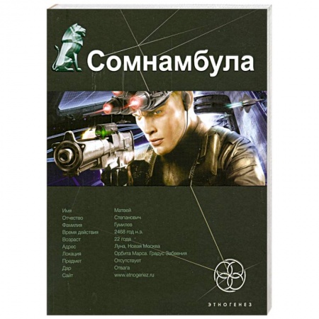 Книги, книга Сомнамбула Кн.1 заказать