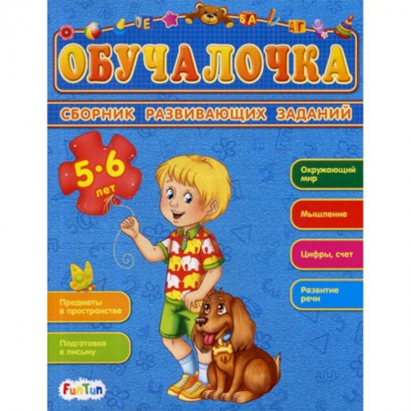 Знакомство с миром, развитие малыша, книга Обучалочка. 5-6 лет заказать