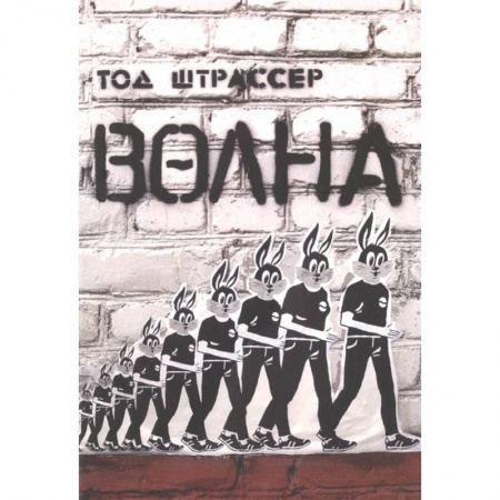 История, биография, мемуары, книга Волна заказать