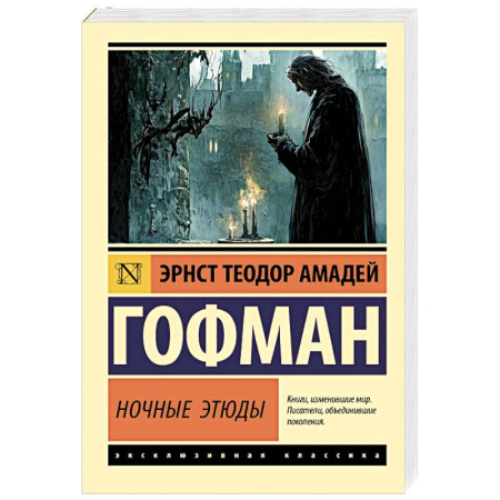 Русская классика, книга Ночные этюды заказать