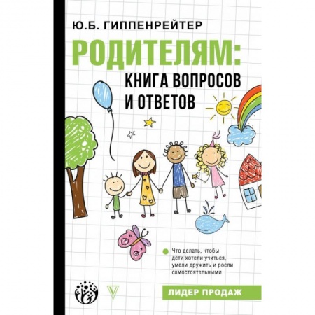 Возрастная психология, книга Родителям: книга вопросов и ответов заказать