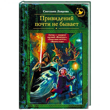 Книги, книга Привидений почти не бывает заказать