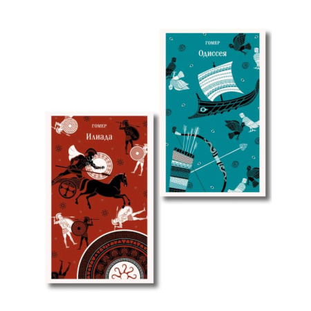 Зарубежная классика, книга Набор из 2-х книг Гомера ('Илиада' и 'Одиссея') заказать