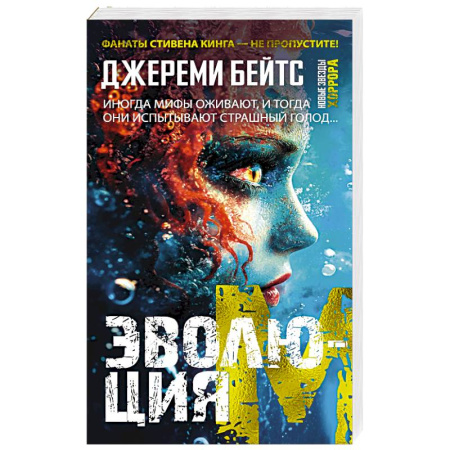 Мистика, ужасы, книга Эволюция М заказать