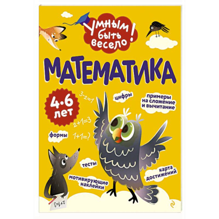 Обучение счету. Математика, книга Математика заказать