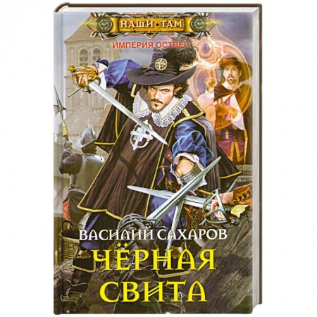 Книги, книга Черная свита заказать