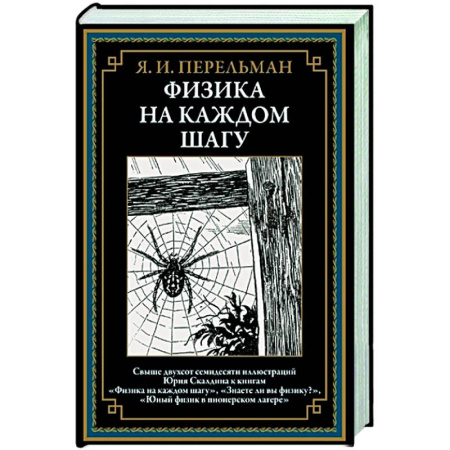 Общие работы по физике, книга Физика на каждом шагу заказать