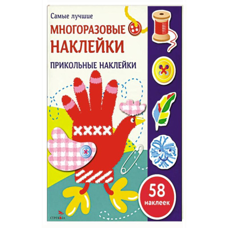 Книжки с наклейками, книга Прикольные наклейки заказать