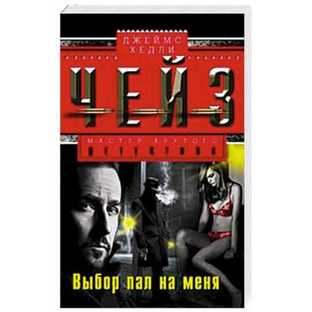 Книги, книга Выбор пал на меня заказать