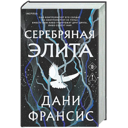 Зарубежное фэнтези, книга Серебряная Элита (#1) заказать