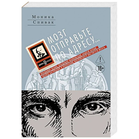 Русская современная проза, книга Мозг отправьте по адресу... заказать