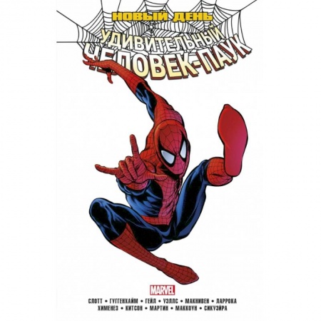 Комиксы. Манга, книга Человек-Паук. Новый день. Том 1 заказать