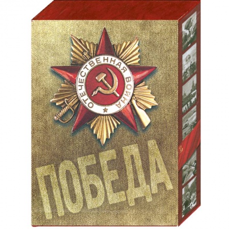 Книги, книга 1418 дней Великой Отечественной войны заказать